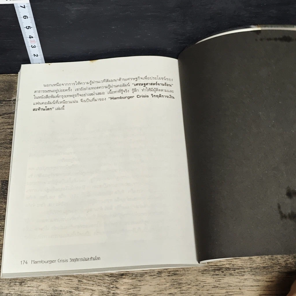 หนังสือ Hamburger Crisis วิกฤติการเงินสะท้านโลก รูปที่ 8