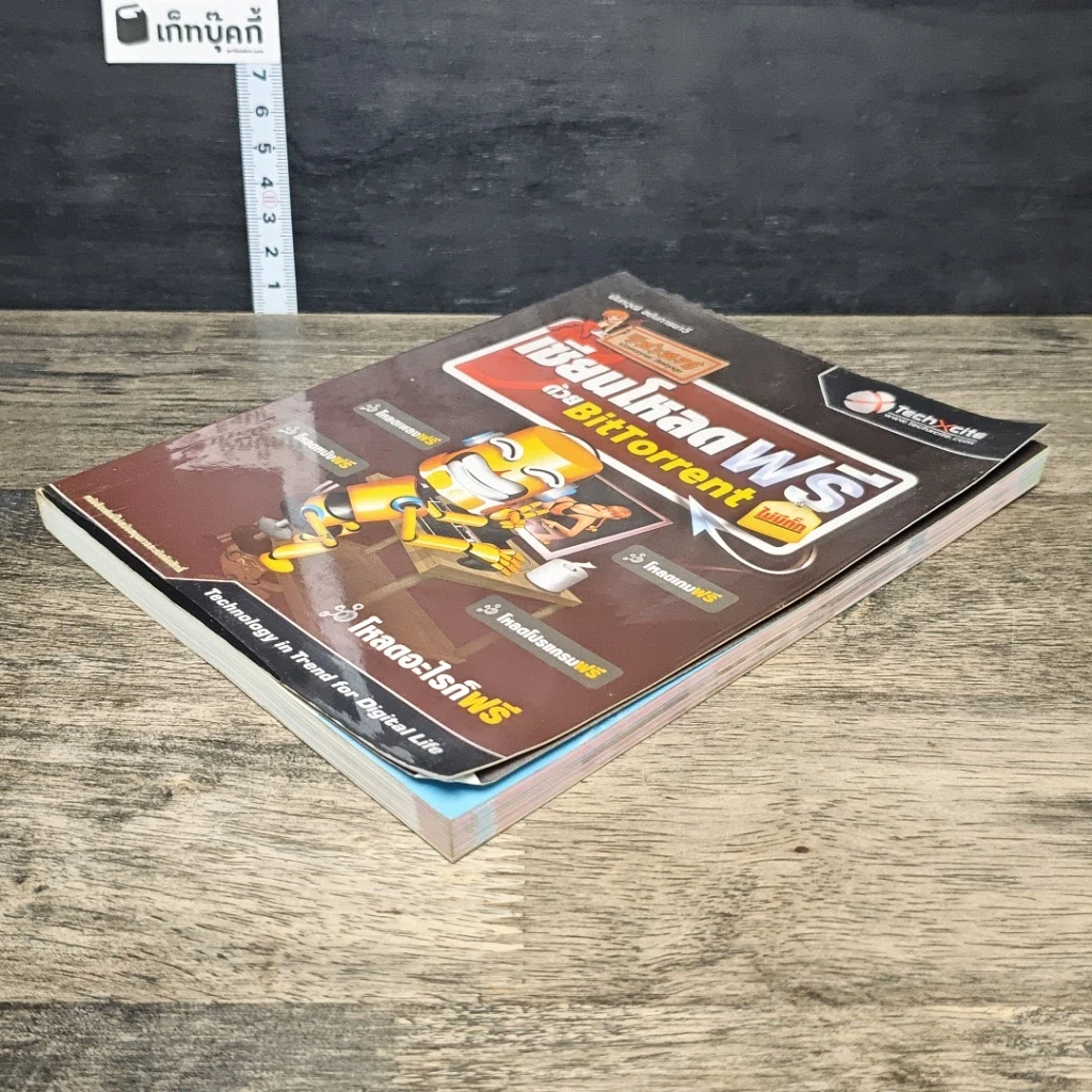 หนังสือ เซียนโหลดฟรีด้วย Bittorrent ไม่มีกั๊ก รูปที่ 3