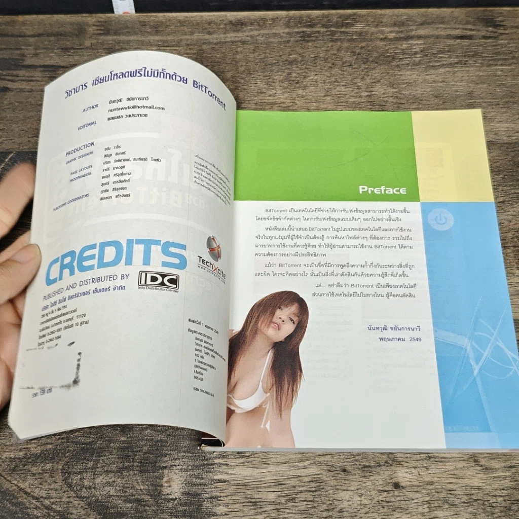 หนังสือ เซียนโหลดฟรีด้วย Bittorrent ไม่มีกั๊ก รูปที่ 6