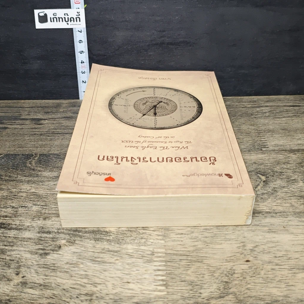 หนังสือ ย้อนรอยการเงินโลก รูปที่ 4