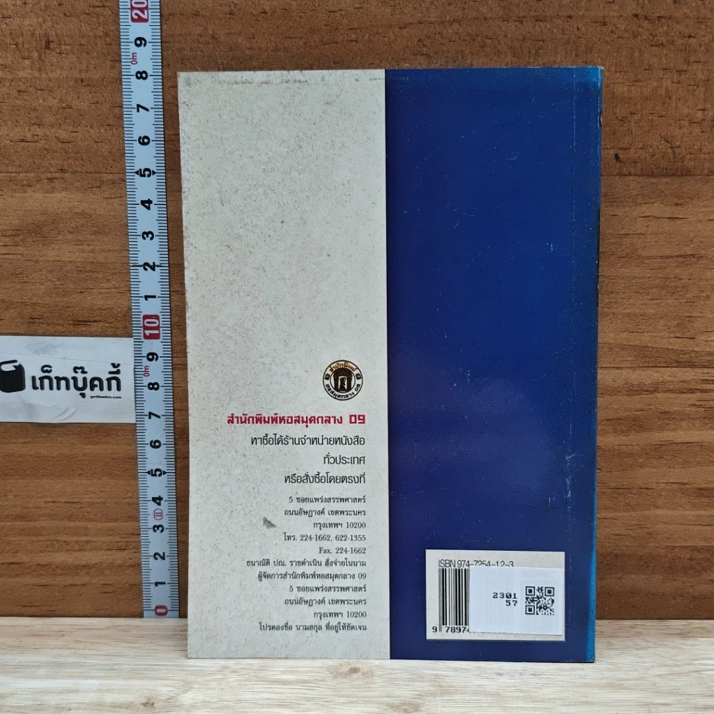 หนังสือ ยาดองเหล้า รูปที่ 2