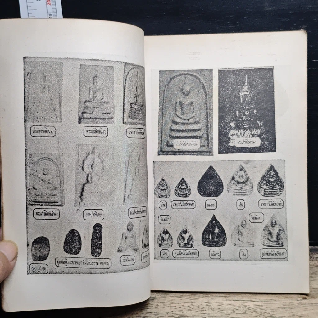 หนังสือ พระประวัติและอภินิหาร พร้อมพระเครื่องของเจ้าคุณนรรัตน์ฯ รูปที่ 8