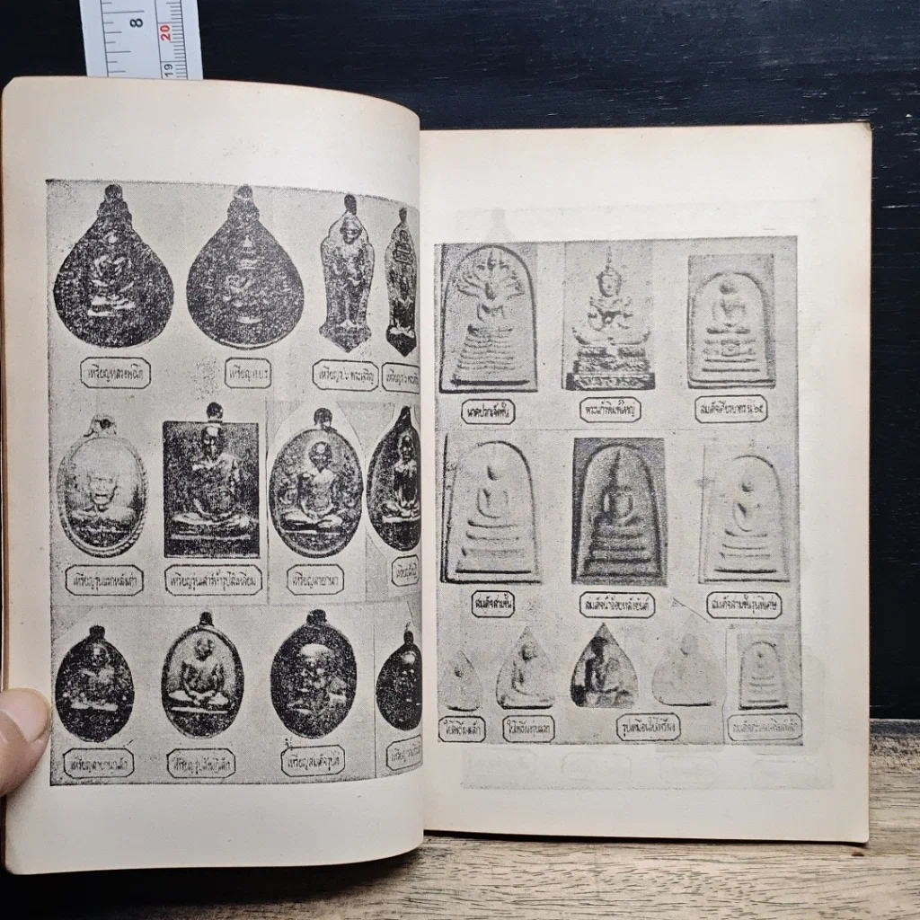หนังสือ พระประวัติและอภินิหาร พร้อมพระเครื่องของเจ้าคุณนรรัตน์ฯ รูปที่ 9
