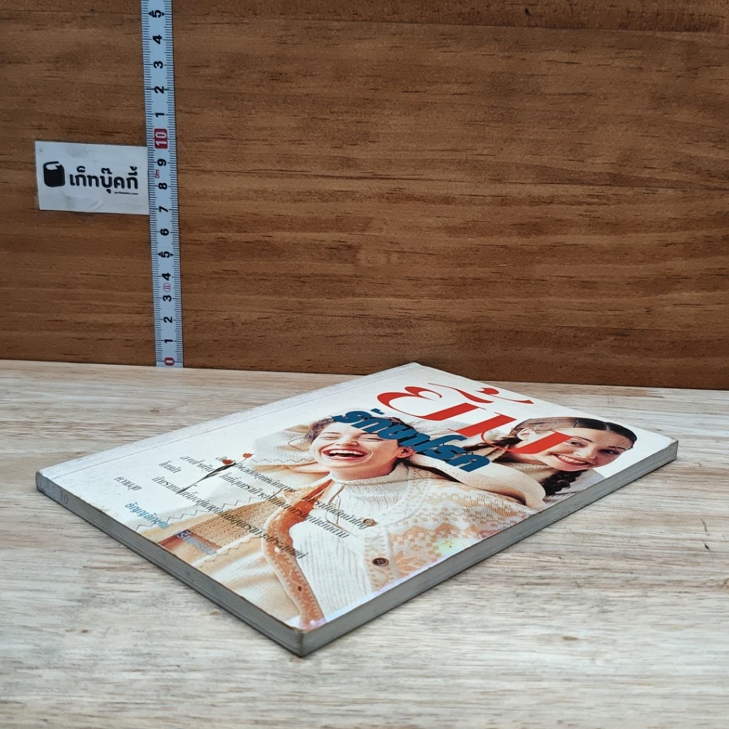 หนังสือ ยิ้มรักษาโรค รูปที่ 4