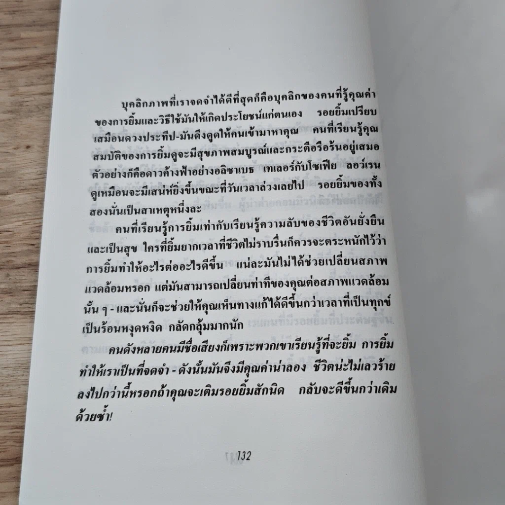 หนังสือ ยิ้มรักษาโรค รูปที่ 9