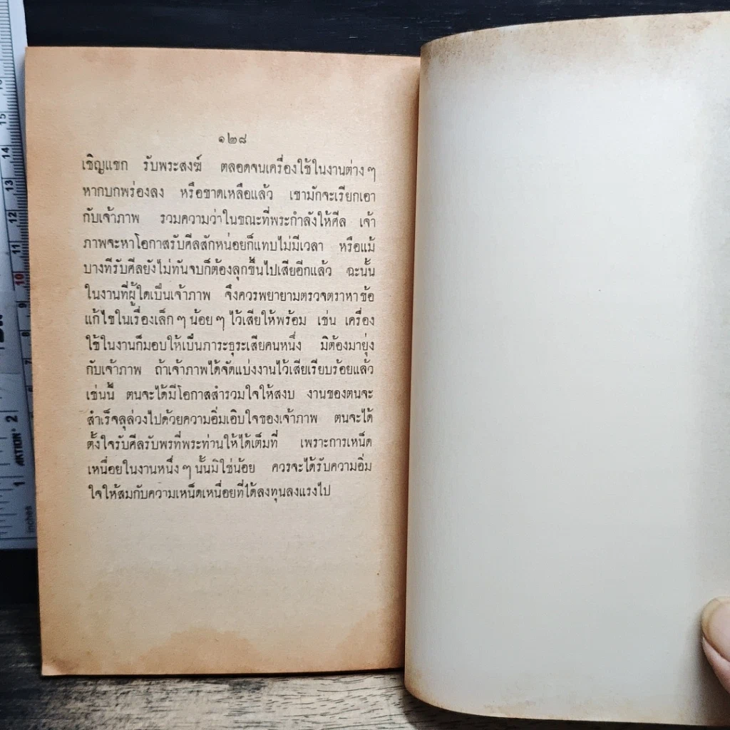 หนังสือ พระประวัติ อภินิหาร พระเครื่อง พระราชสังวราภิมณฑ์ รูปที่ 10