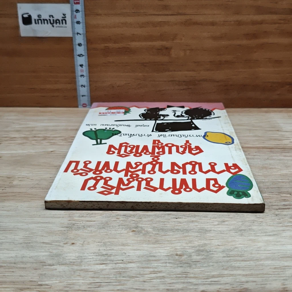 หนังสือ อาหารบำรุงเสริมความงามสำหรับคุณผู้หญิง รูปที่ 5