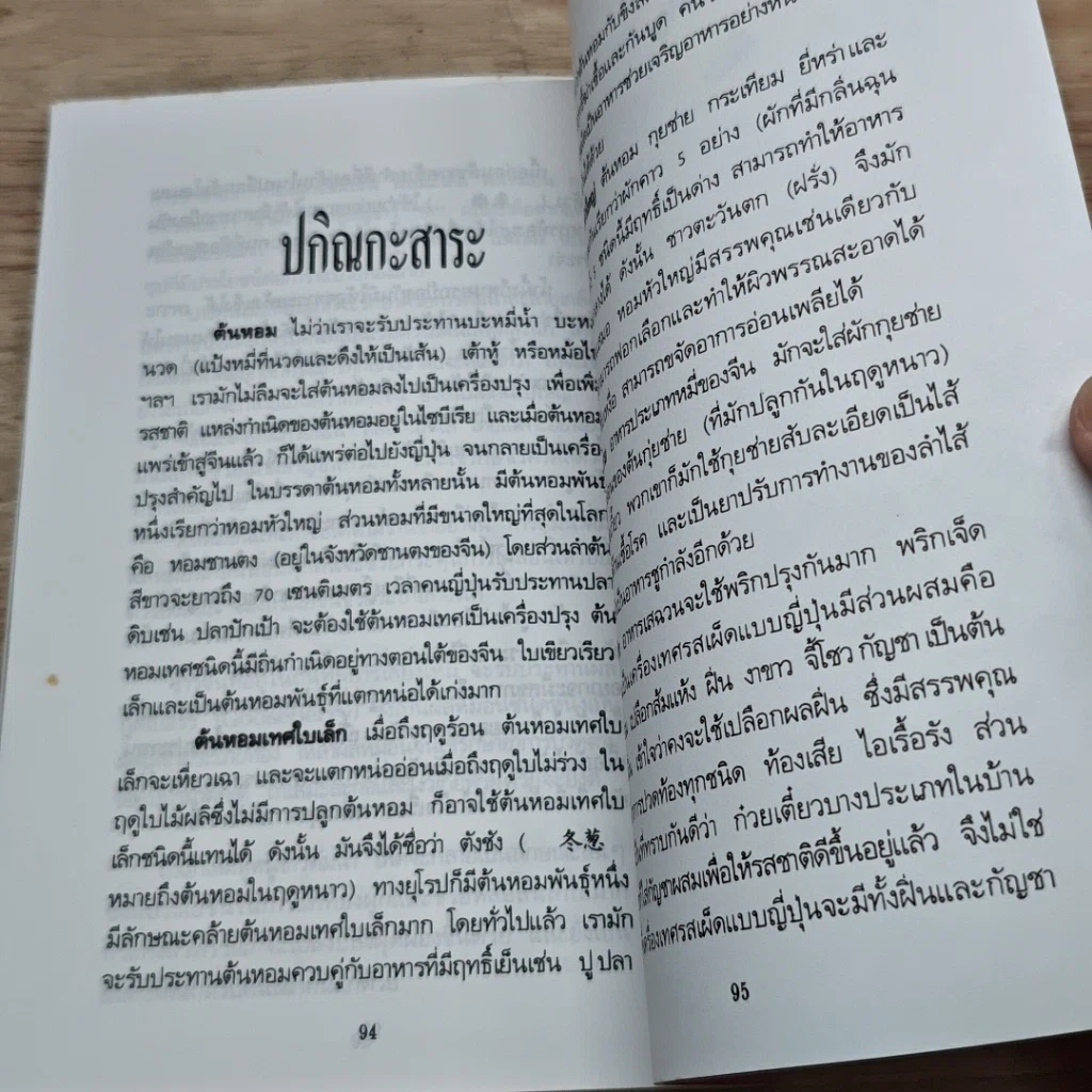 หนังสือ อาหารบำรุงเสริมความงามสำหรับคุณผู้หญิง รูปที่ 8