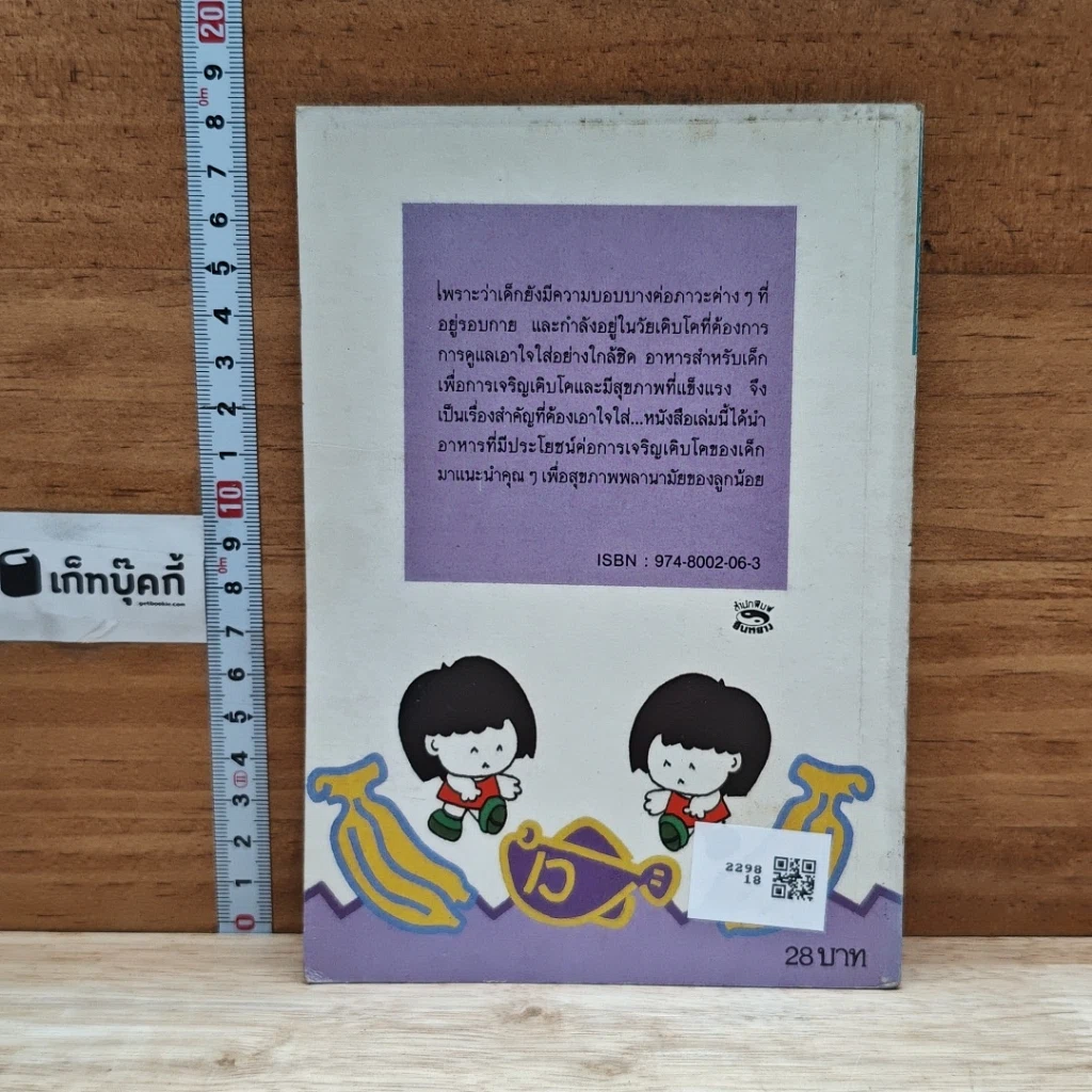 หนังสือ อาหารก็เป็นยาได้ ตำรับพื้นบ้าน รูปที่ 2