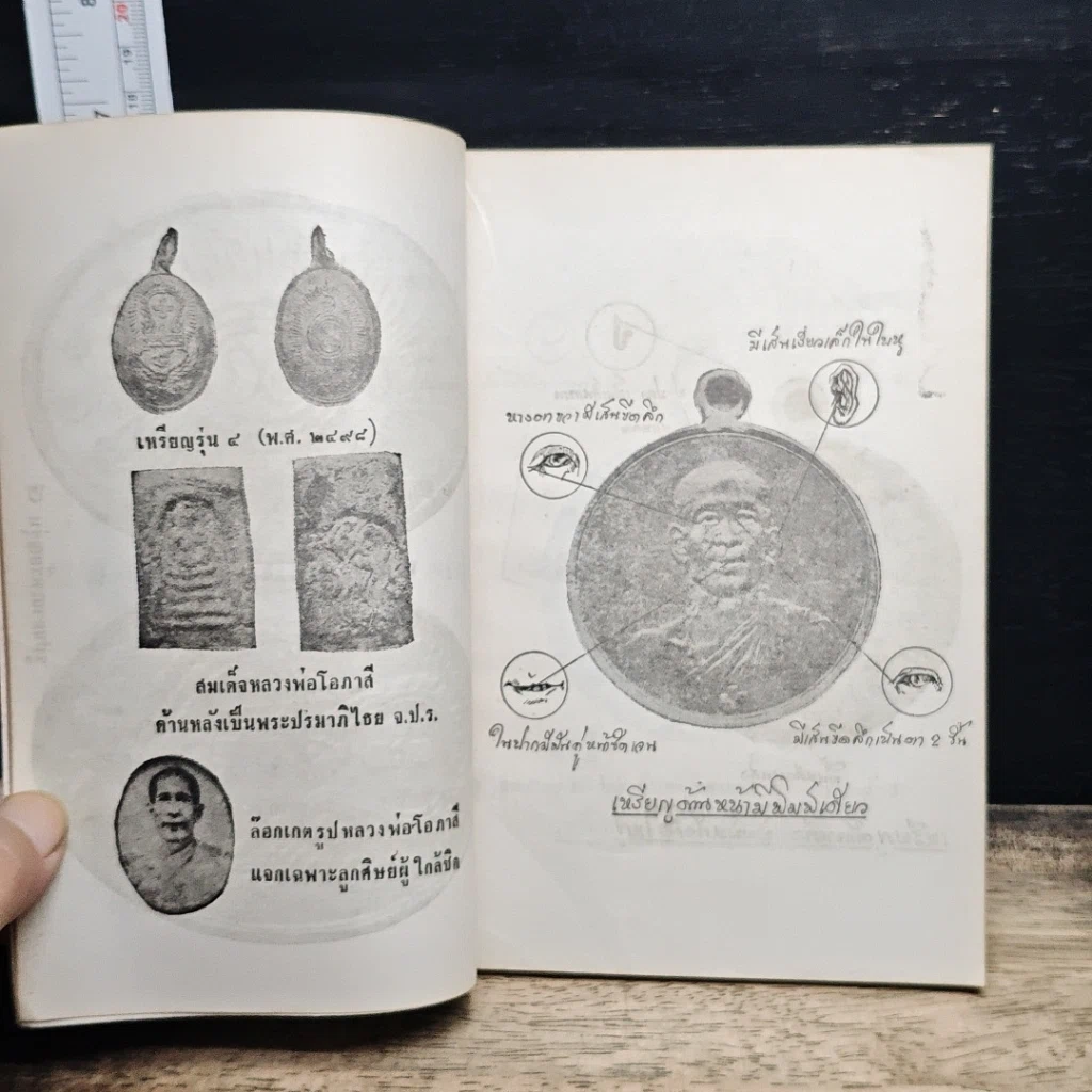 หนังสือ พระประวัติ อภินิหาร พระเครื่อง หลวงพ่อโอภาสี รูปที่ 10