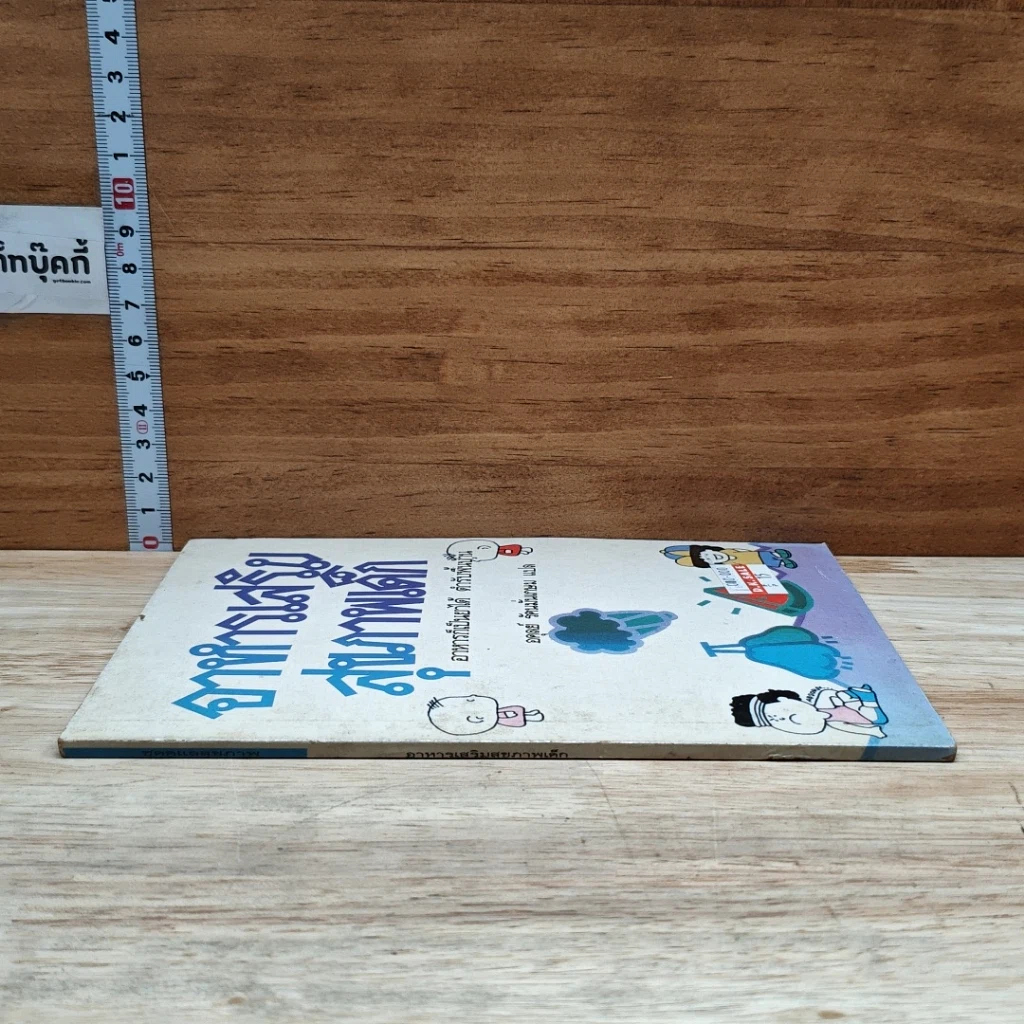 หนังสือ อาหารก็เป็นยาได้ ตำรับพื้นบ้าน รูปที่ 3
