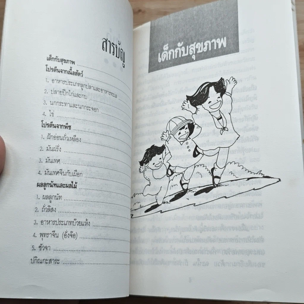 หนังสือ อาหารก็เป็นยาได้ ตำรับพื้นบ้าน รูปที่ 6