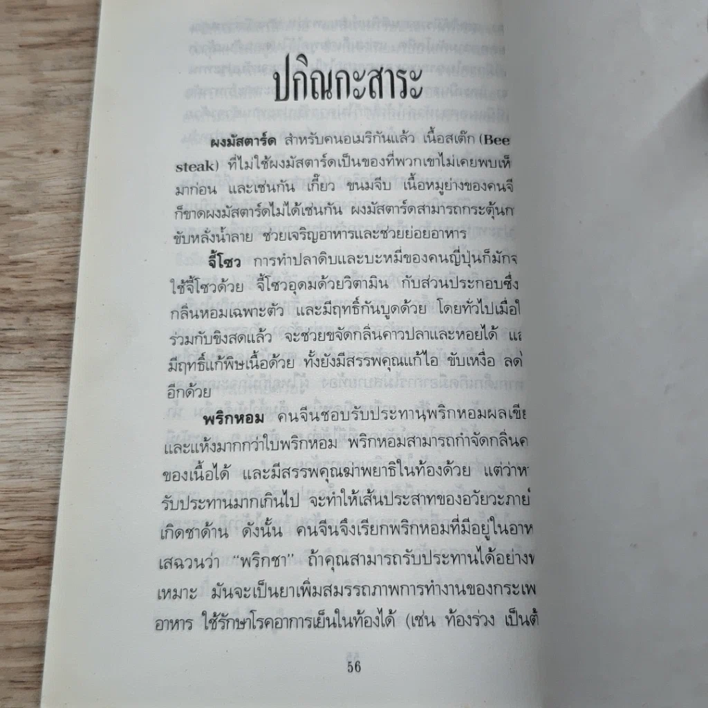 หนังสือ อาหารก็เป็นยาได้ ตำรับพื้นบ้าน รูปที่ 7