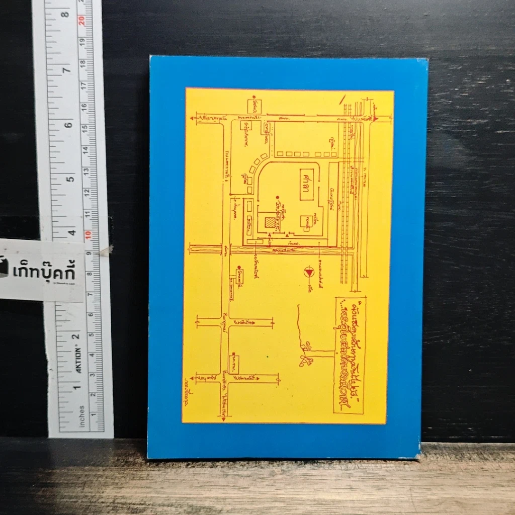 หนังสือ คู่มือนักปฏิบัติธรรม ภาค 2 รูปที่ 2