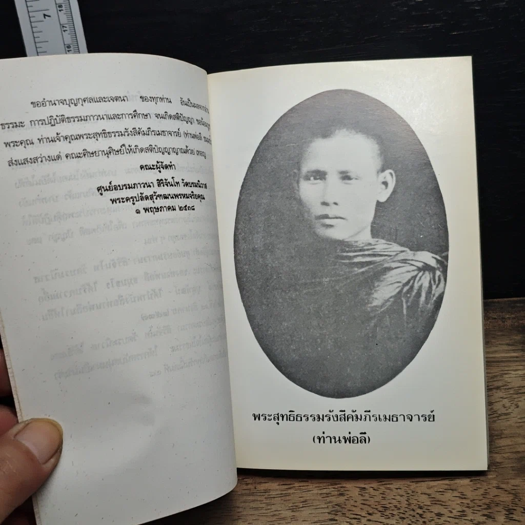 หนังสือ คู่มือนักปฏิบัติธรรม ภาค 2 รูปที่ 7