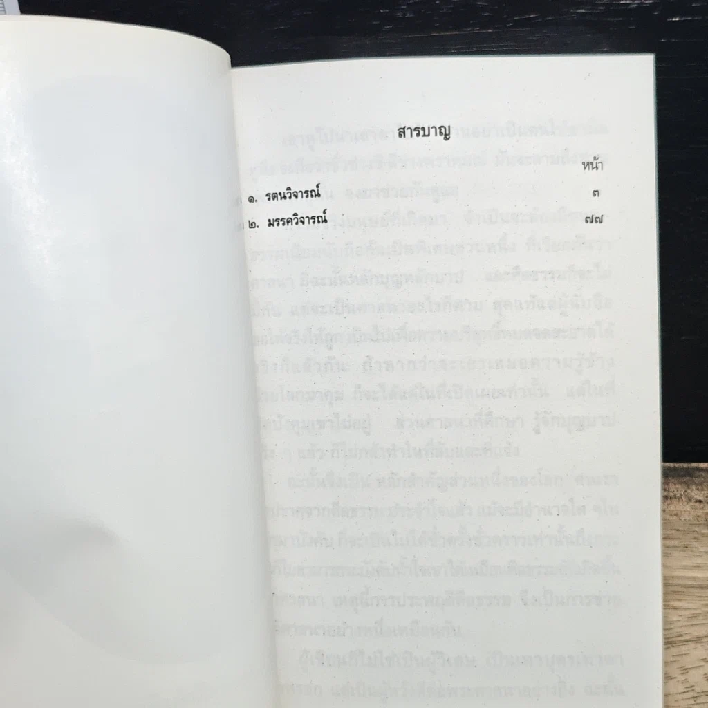 หนังสือ คู่มือนักปฏิบัติธรรม ภาค 2 รูปที่ 8
