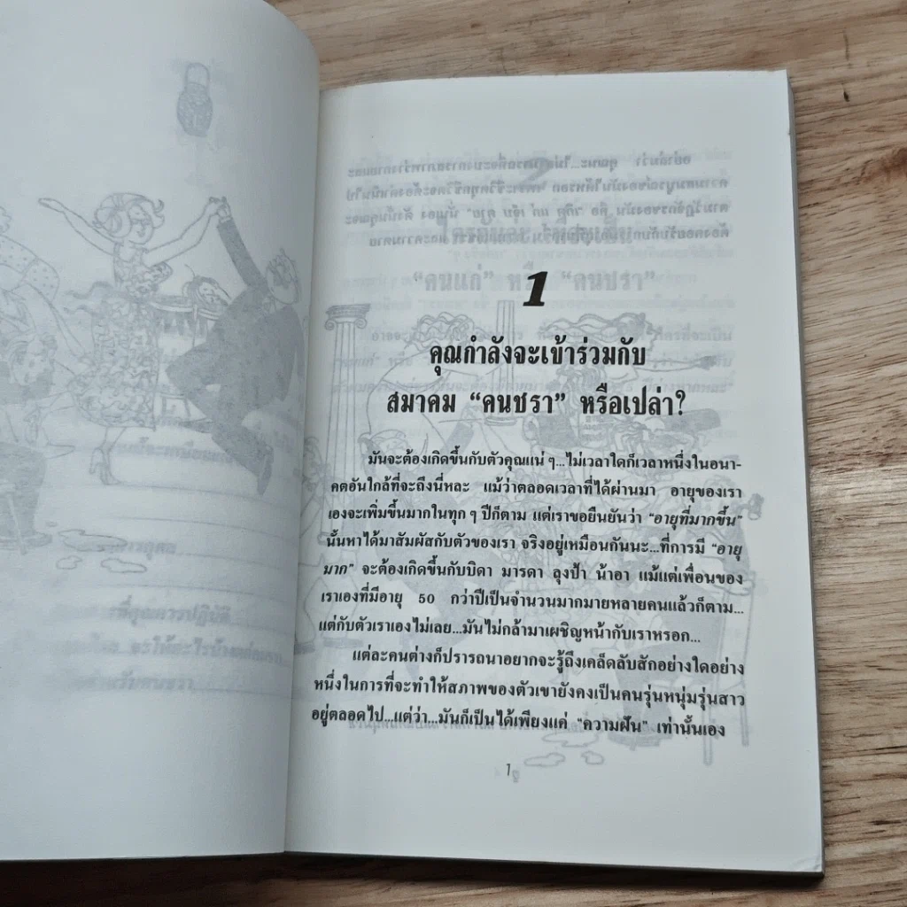 หนังสือ คู่มือรักษาสุขภาพ เมื่อย่างเข้าวัยชรา รูปที่ 8
