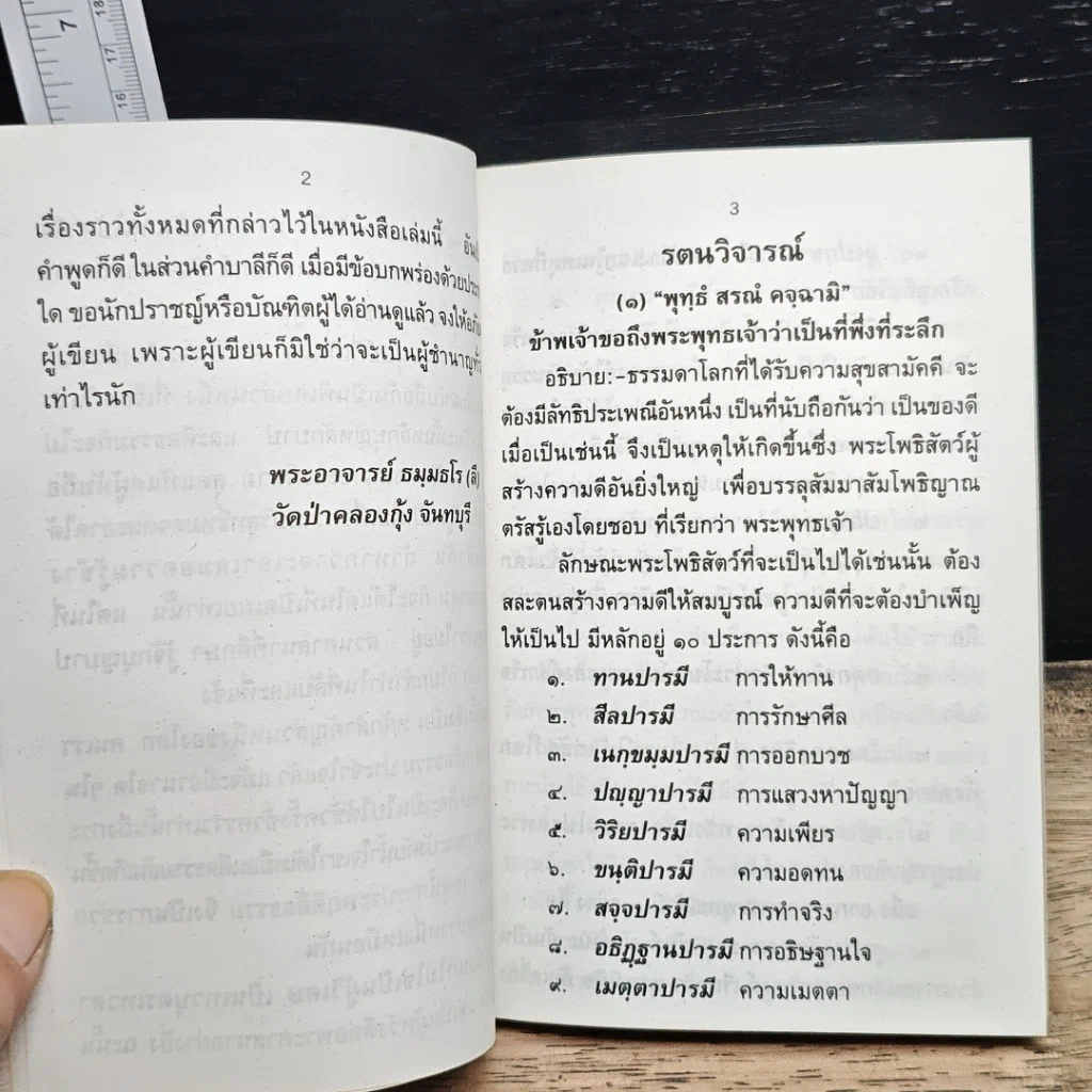 หนังสือ คู่มือนักปฏิบัติธรรม ภาค 2 รูปที่ 9