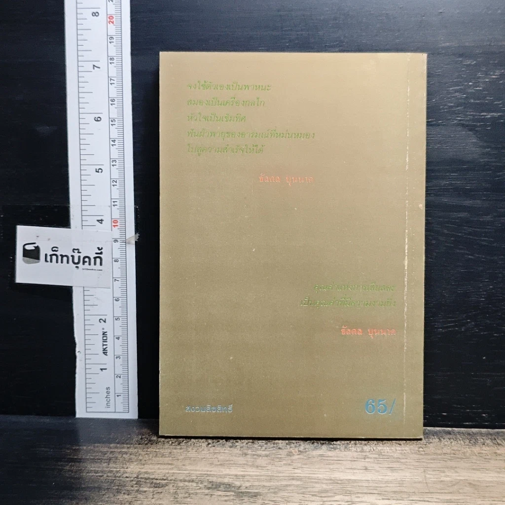 หนังสือ Sale Kit ข้อโต้แย้ง วงจรการขายที่สมบูรณ์แบบ บทความ นิทานสะเทือนใจ รูปที่ 2