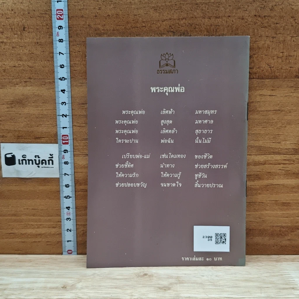 หนังสือ พ่อ พระในบ้าน รูปที่ 2