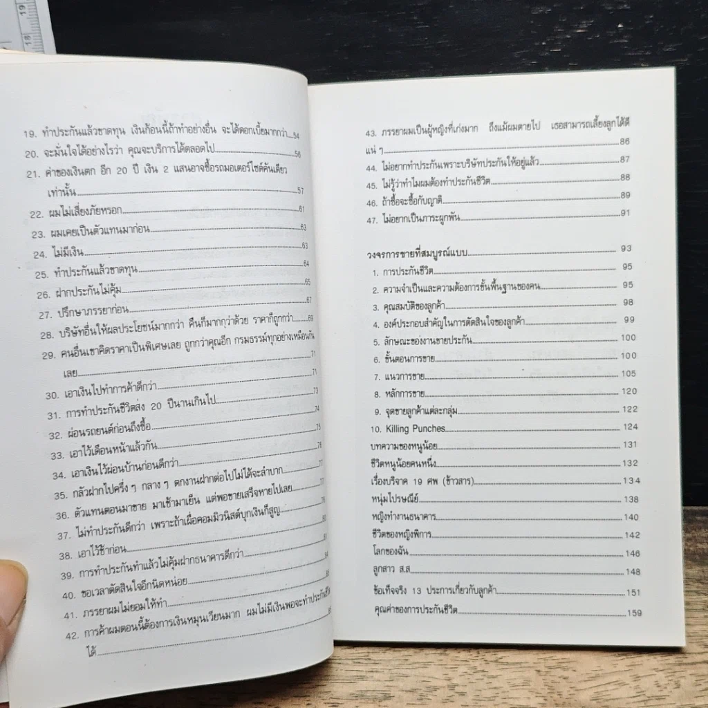 หนังสือ Sale Kit ข้อโต้แย้ง วงจรการขายที่สมบูรณ์แบบ บทความ นิทานสะเทือนใจ รูปที่ 7