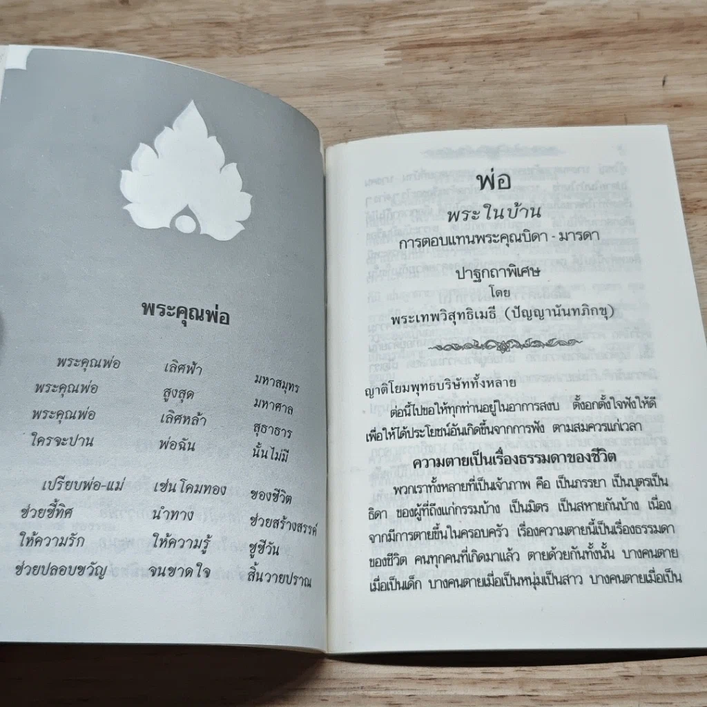 หนังสือ พ่อ พระในบ้าน รูปที่ 6