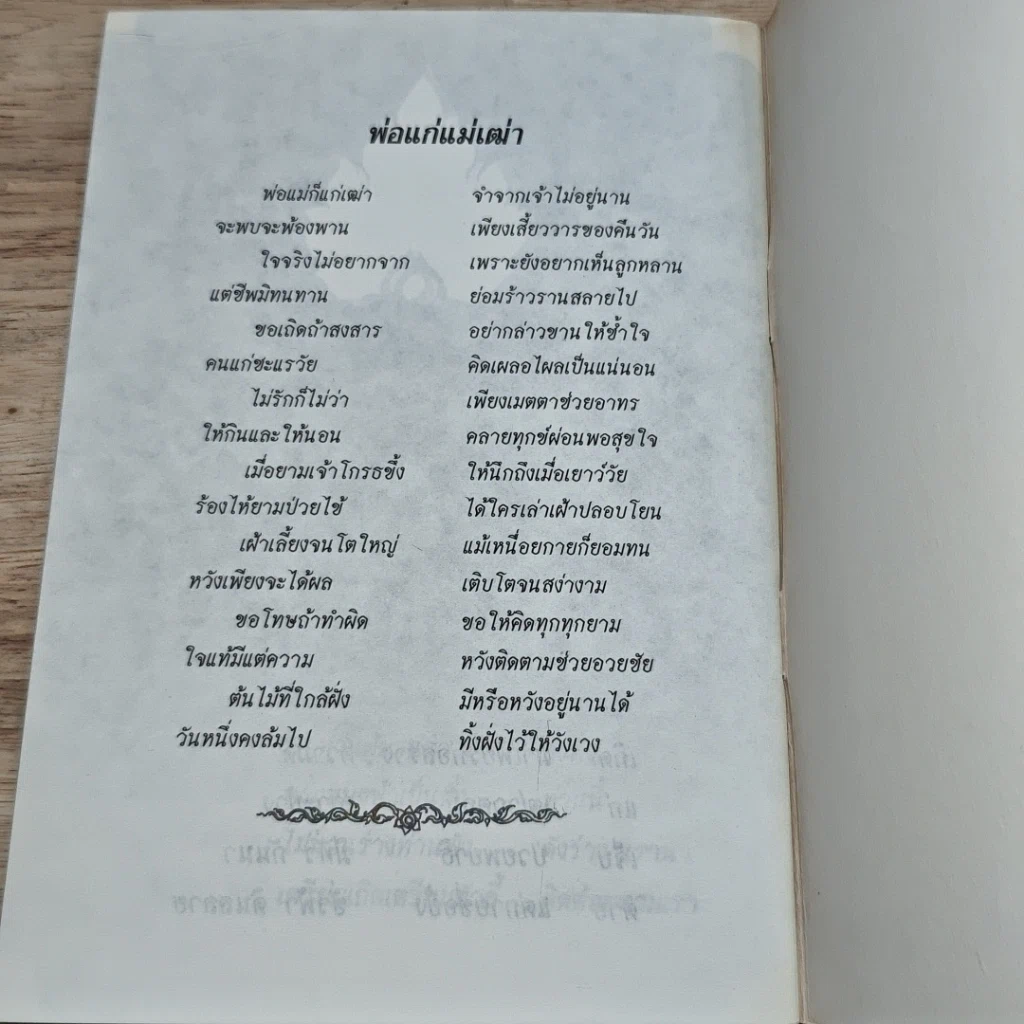 หนังสือ พ่อ พระในบ้าน รูปที่ 7