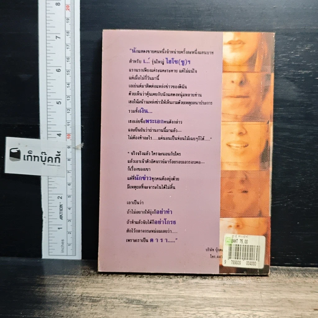 หนังสือ ลูก E ช่างเม้าท์ รูปที่ 2