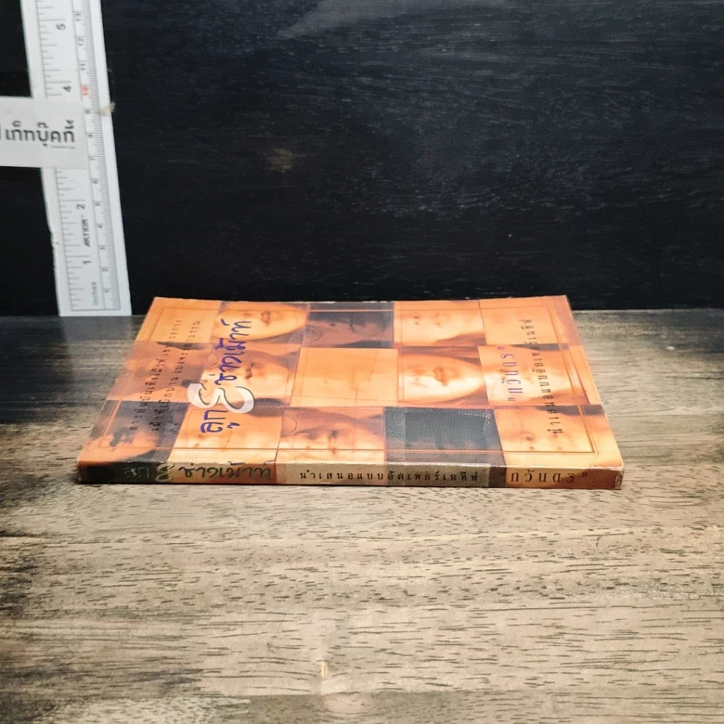 หนังสือ ลูก E ช่างเม้าท์ รูปที่ 3
