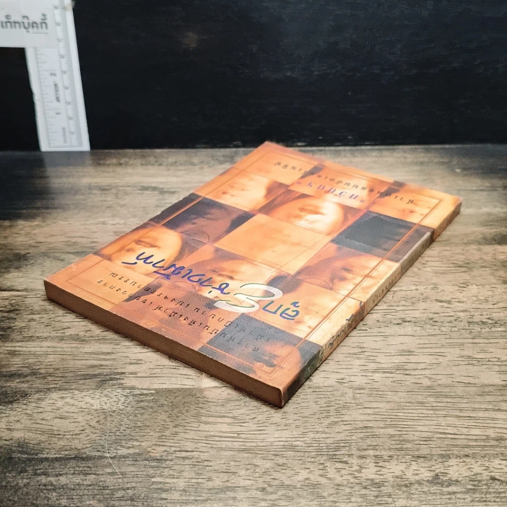 หนังสือ ลูก E ช่างเม้าท์ รูปที่ 5