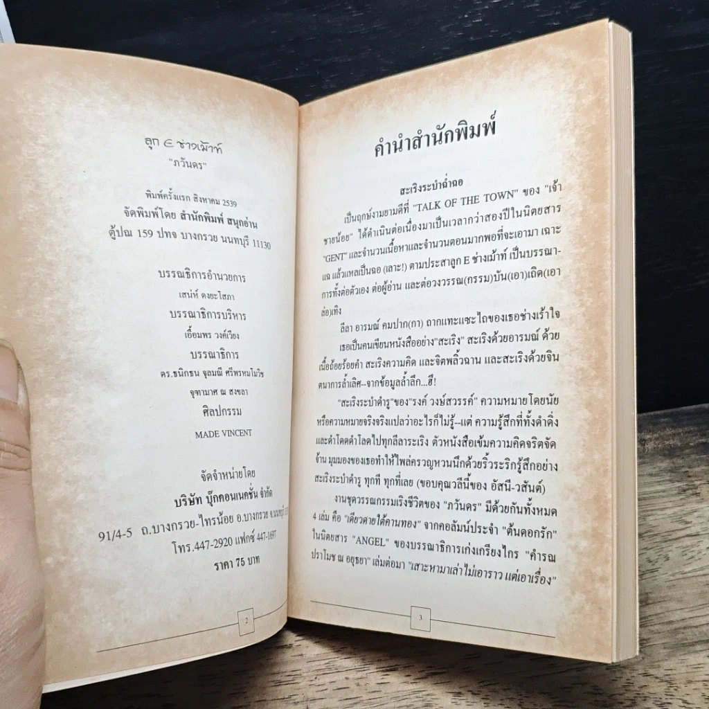 หนังสือ ลูก E ช่างเม้าท์ รูปที่ 6