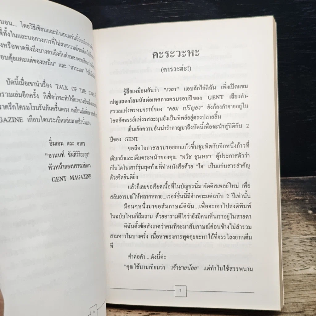 หนังสือ ลูก E ช่างเม้าท์ รูปที่ 7