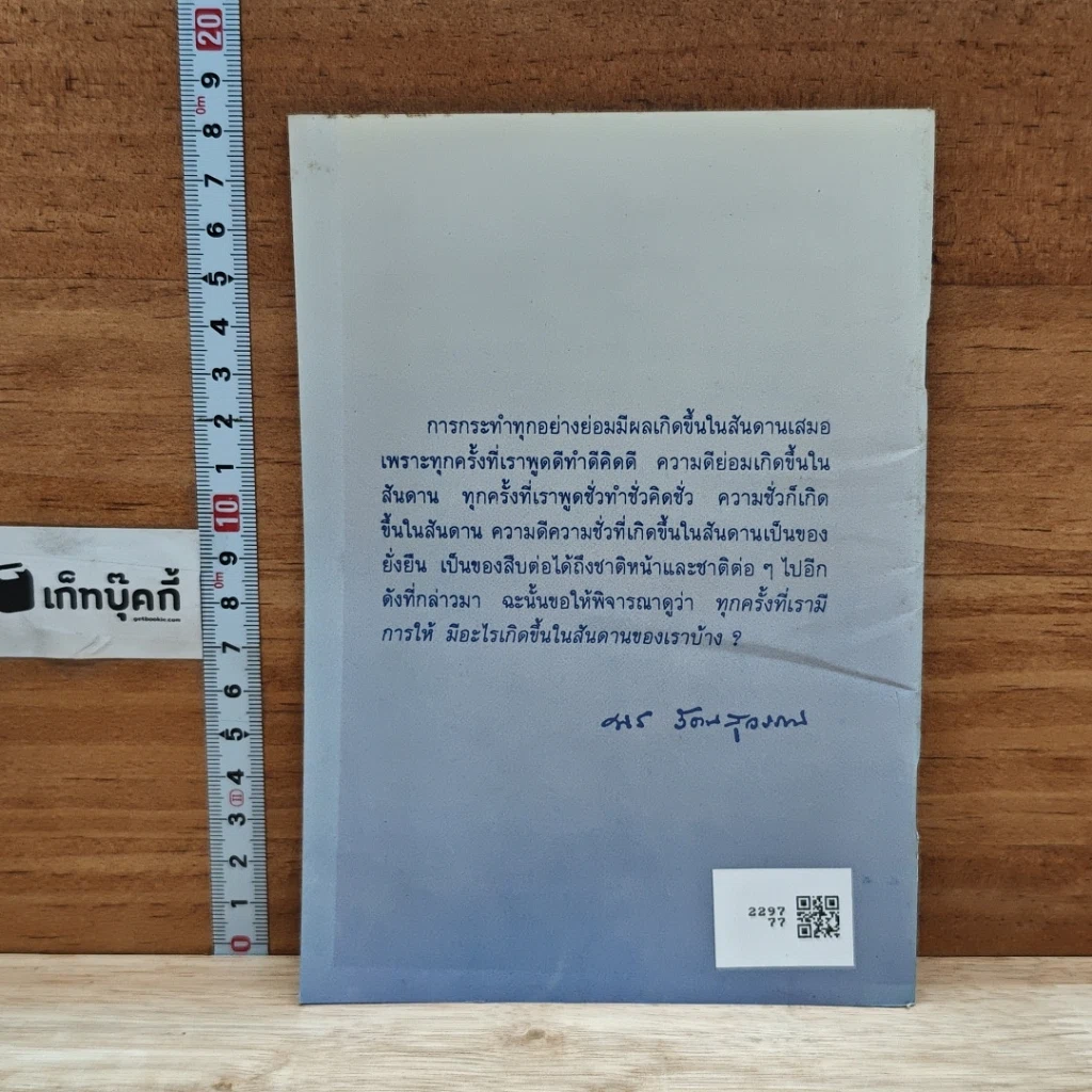 หนังสือ การให้คือการได้ รูปที่ 2