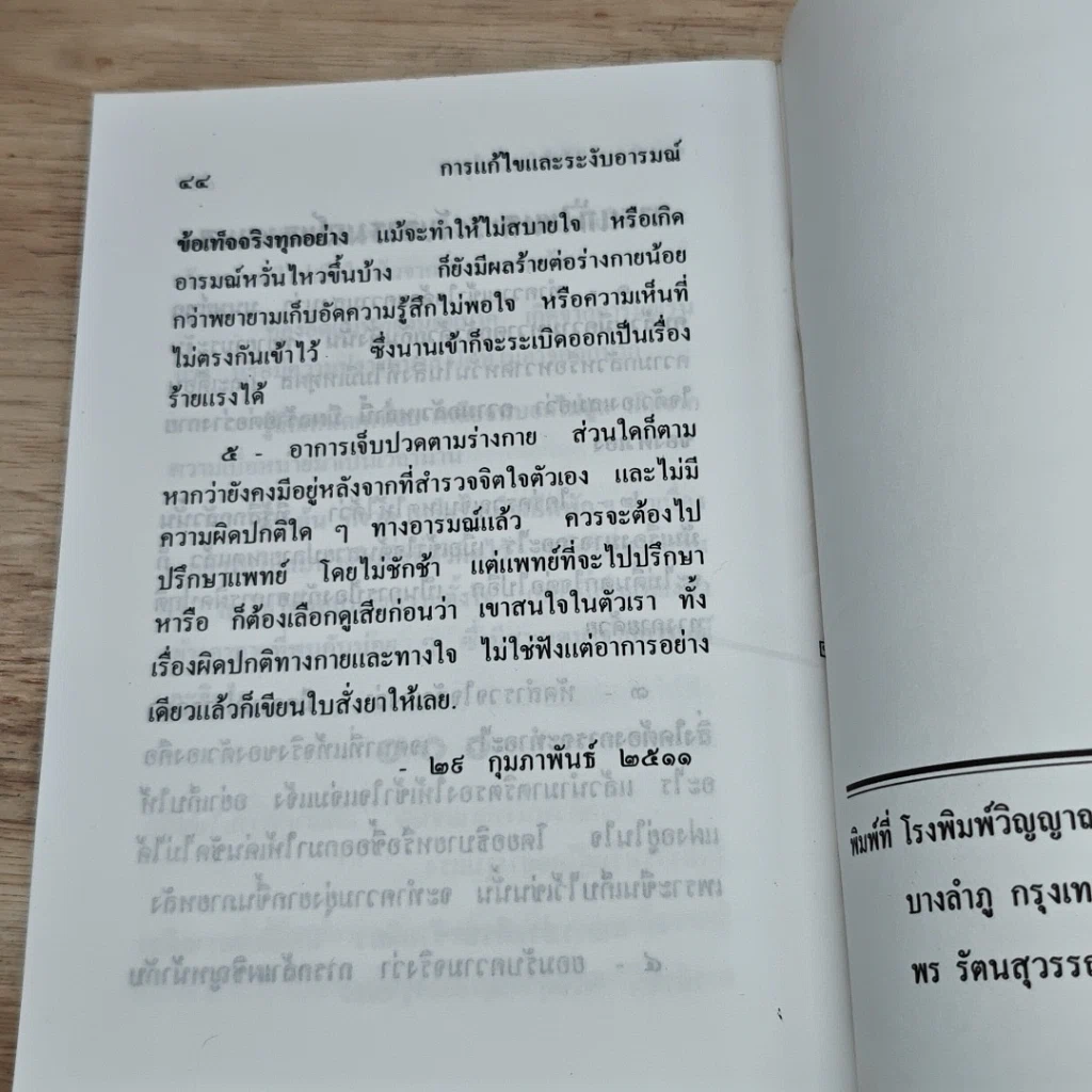 หนังสือ การให้คือการได้ รูปที่ 7