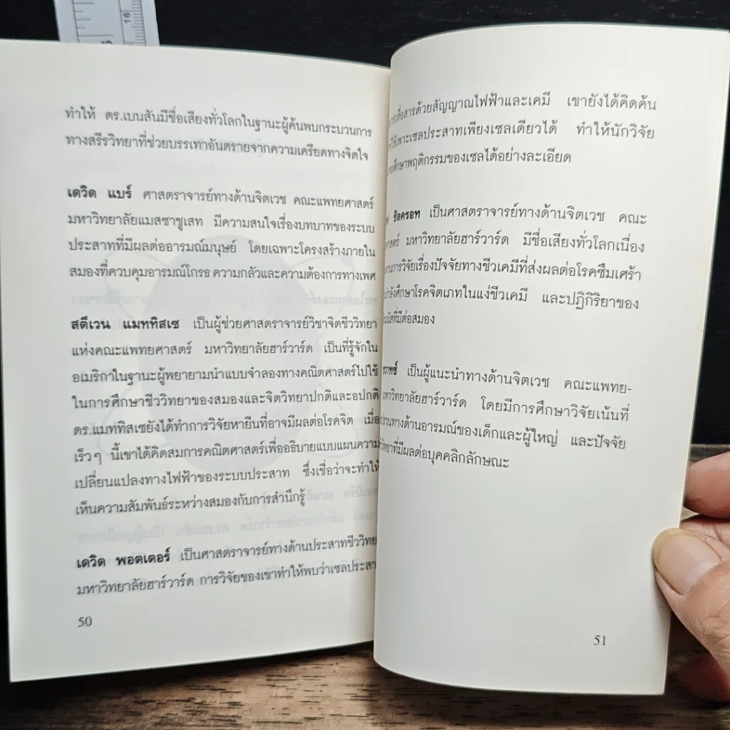 หนังสือ ห้วงลึกแห่งจิต ในทัศนะพุทธศาสตร์และวิทยาศาสตร์ รูปที่ 9