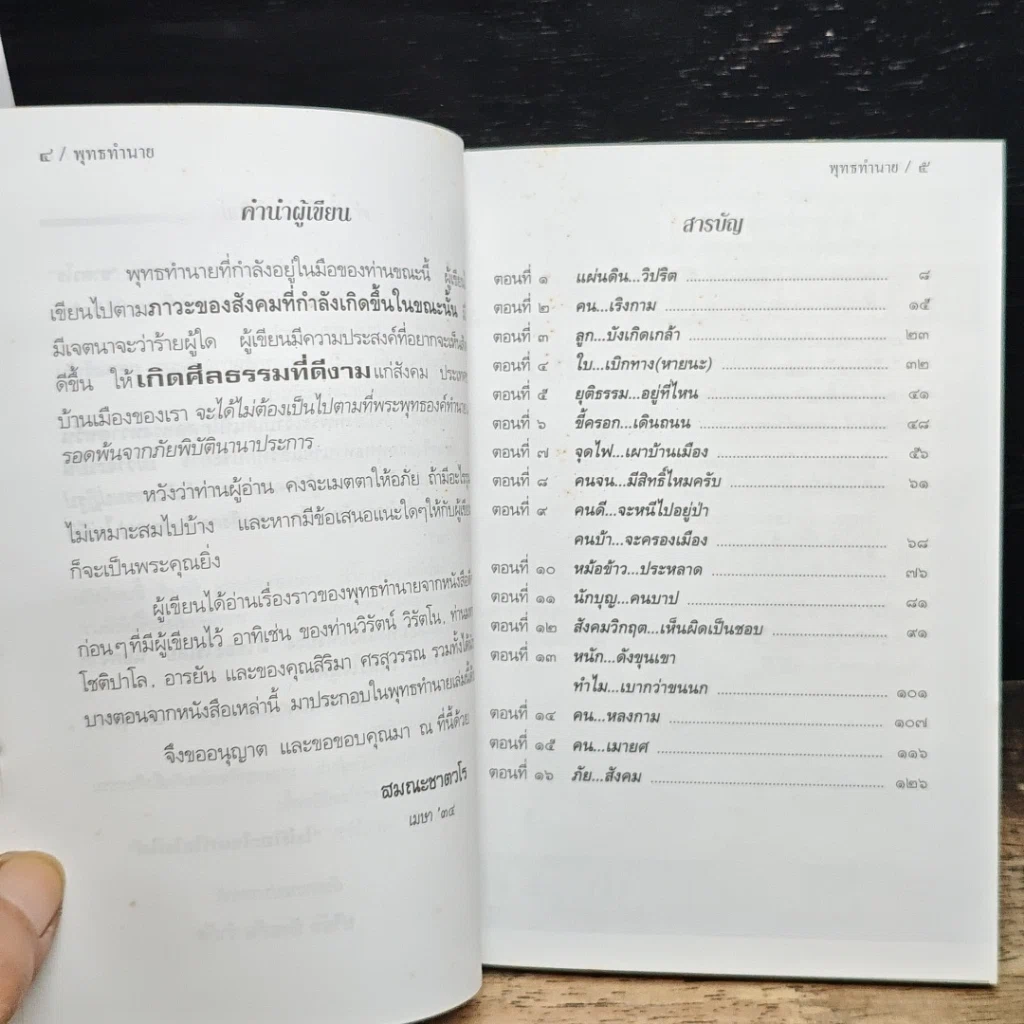 หนังสือ พุทรทํานาย รูปที่ 6