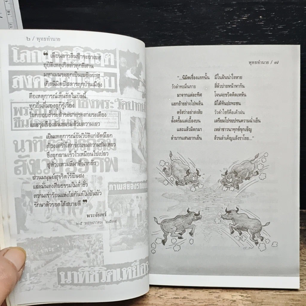 หนังสือ พุทรทํานาย รูปที่ 7