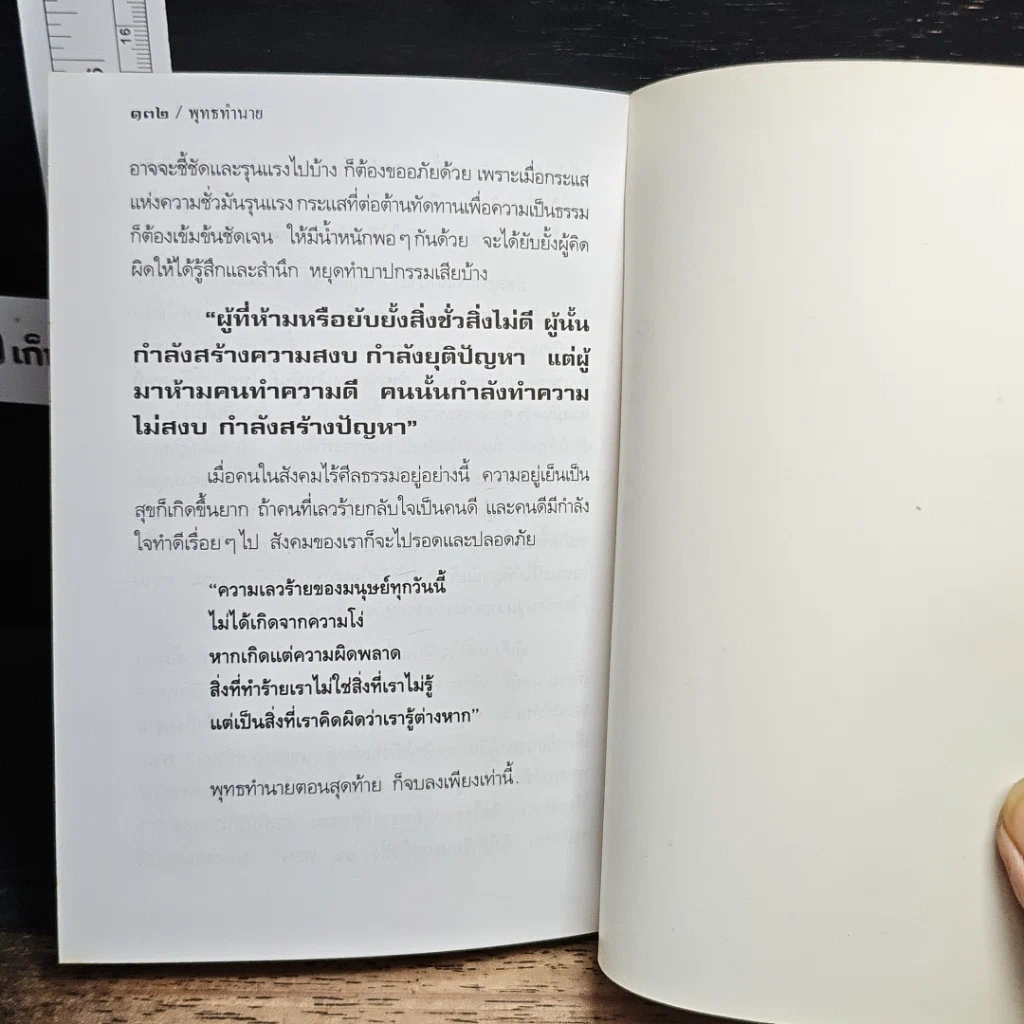 หนังสือ พุทรทํานาย รูปที่ 9
