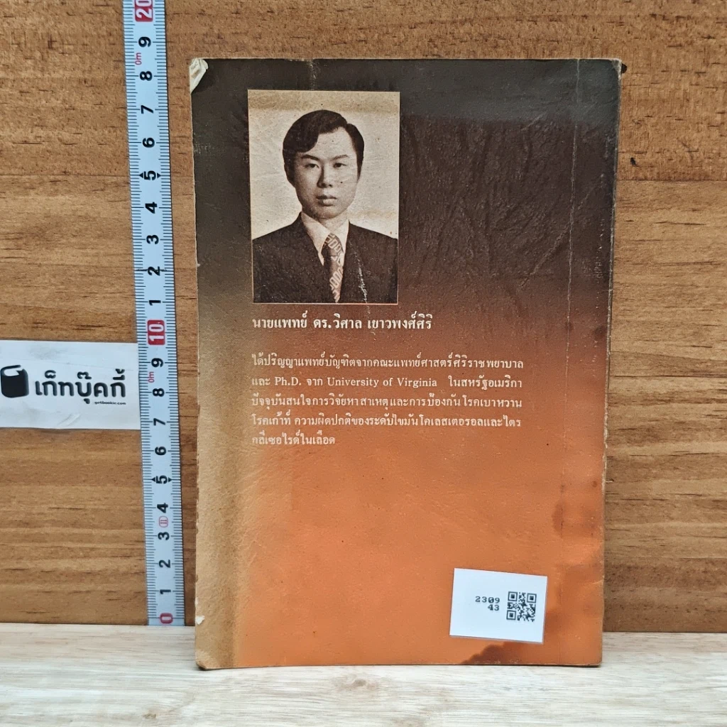 หนังสือ คนอ้วน รูปที่ 2