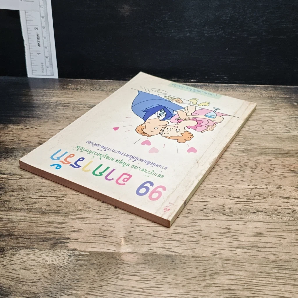 หนังสือ 99 อาการรัก รูปที่ 5