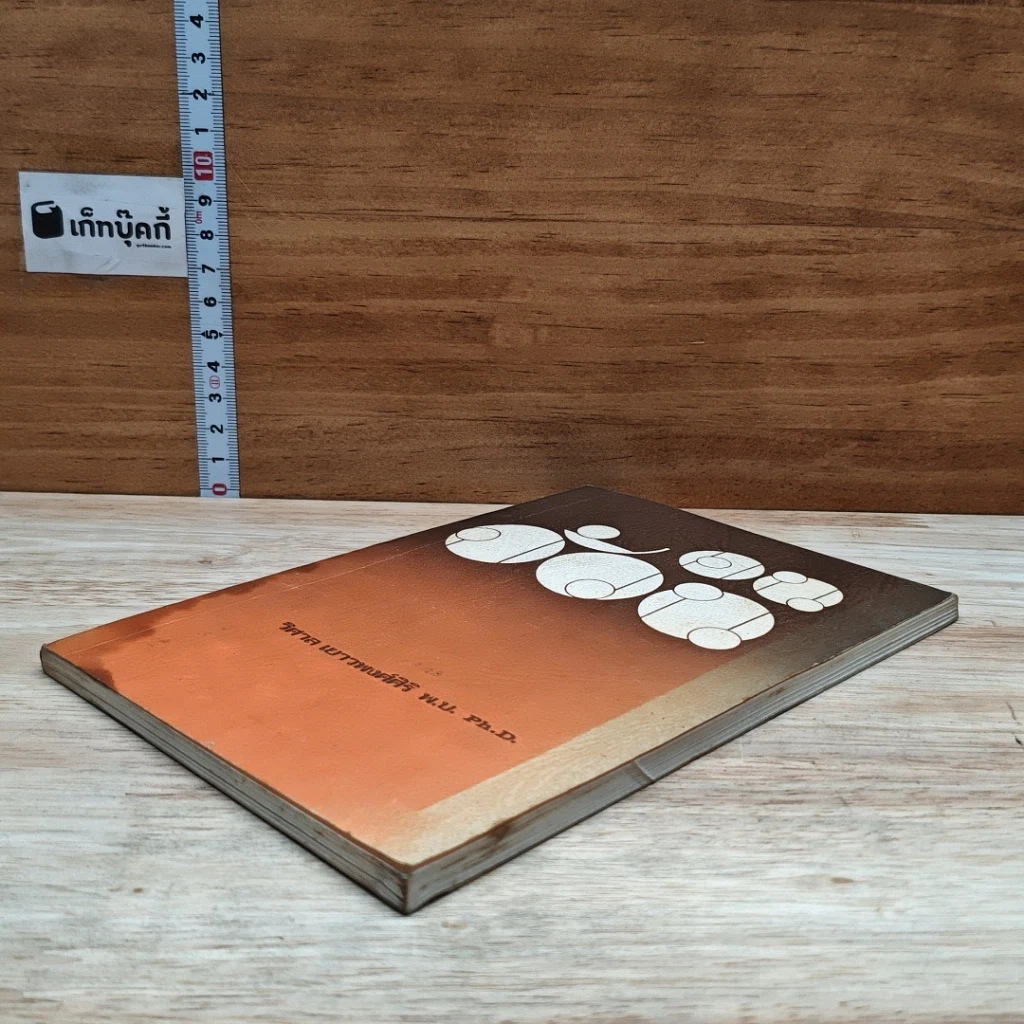 หนังสือ คนอ้วน รูปที่ 4