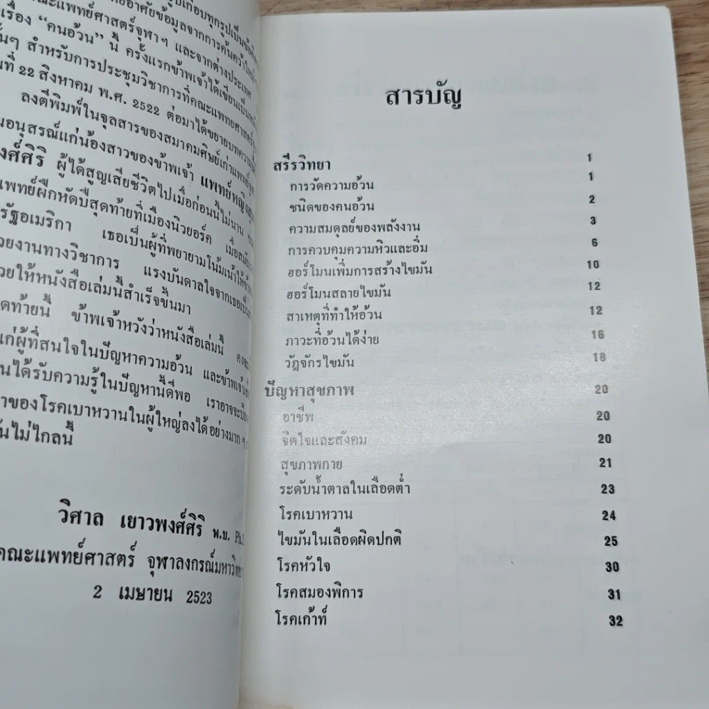 หนังสือ คนอ้วน รูปที่ 6
