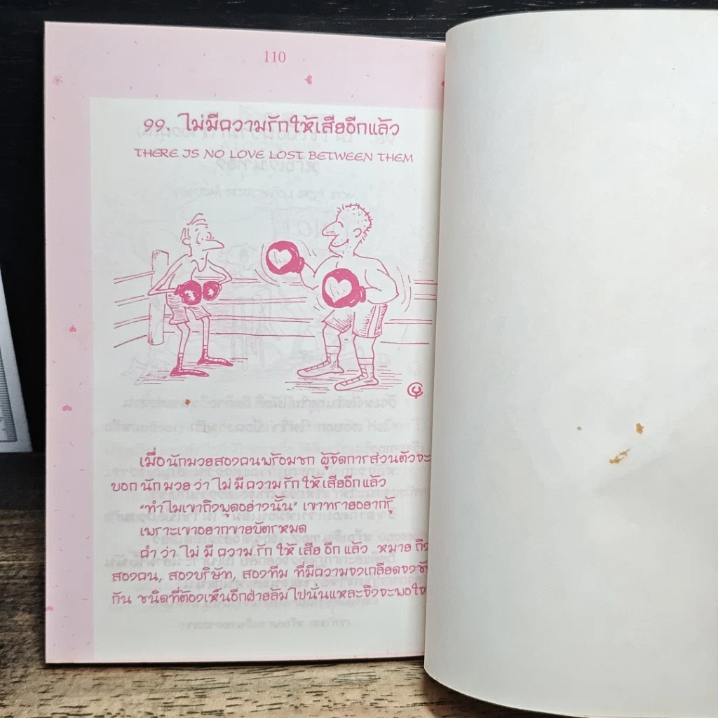 หนังสือ 99 อาการรัก รูปที่ 9