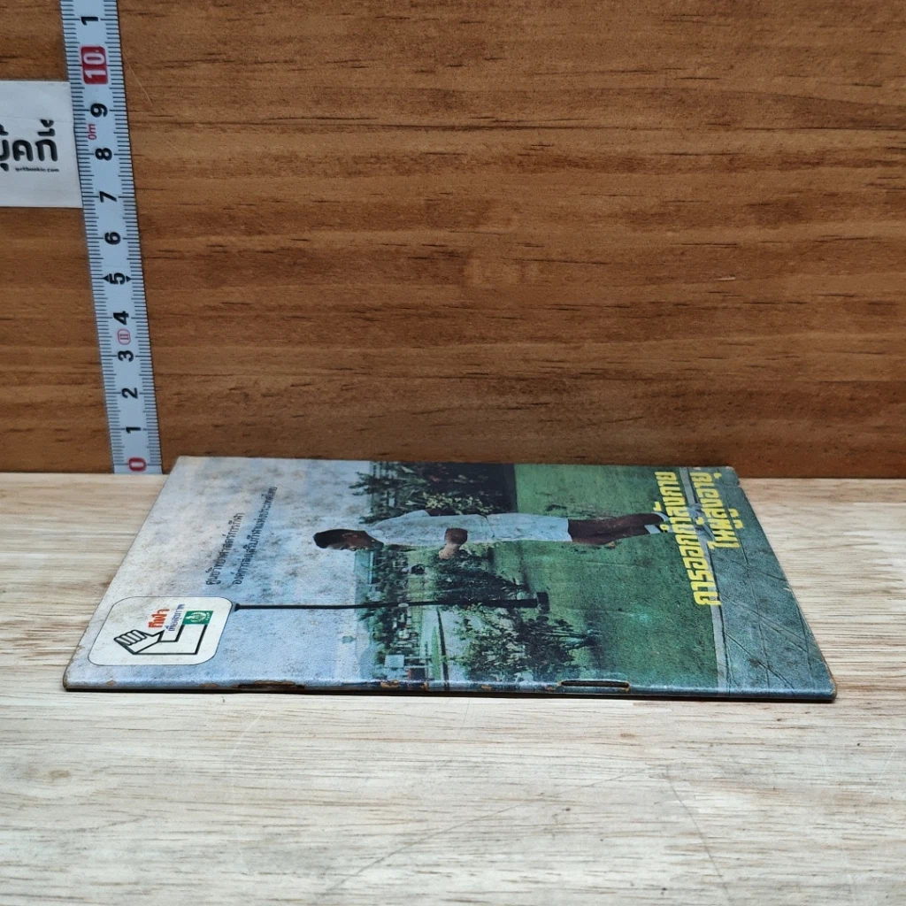 หนังสือ การออกกำลังกายในผู้สูงอายุ รูปที่ 3