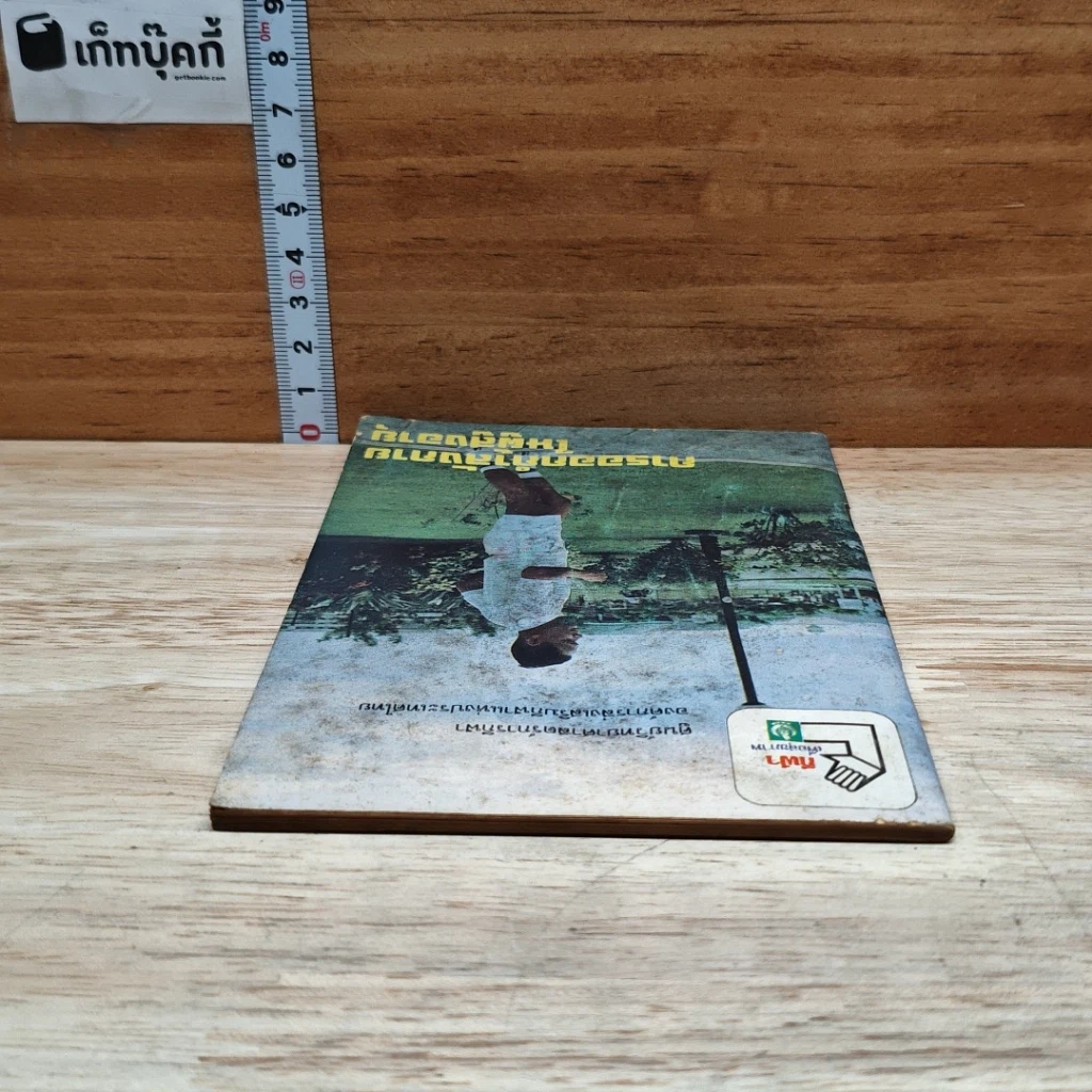 หนังสือ การออกกำลังกายในผู้สูงอายุ รูปที่ 5