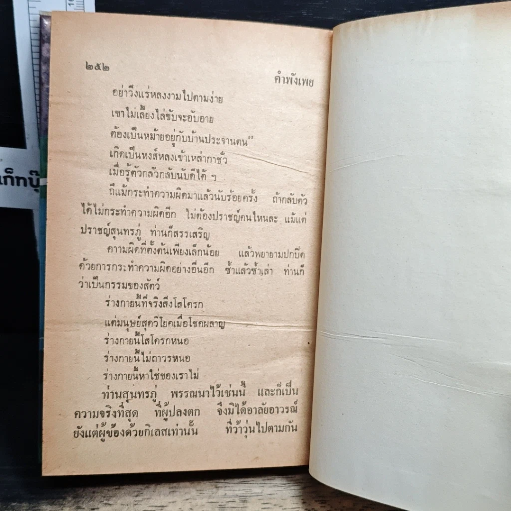 หนังสือ คำพังเพยสุภาษิตสุนทรภู่ รูปที่ 9