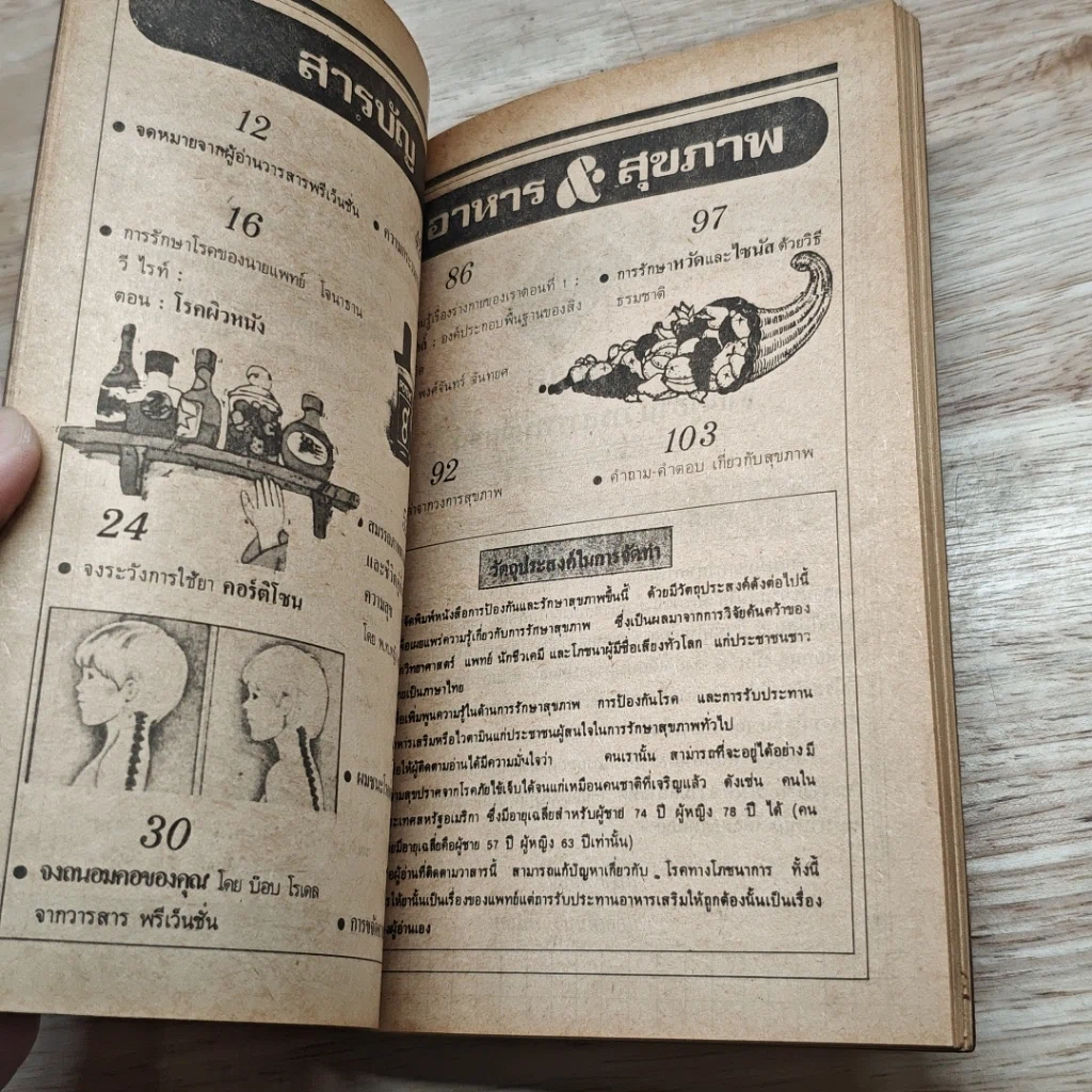 หนังสือ อาหาร & สุขภาพ ฉบับที่ 15 รูปที่ 7
