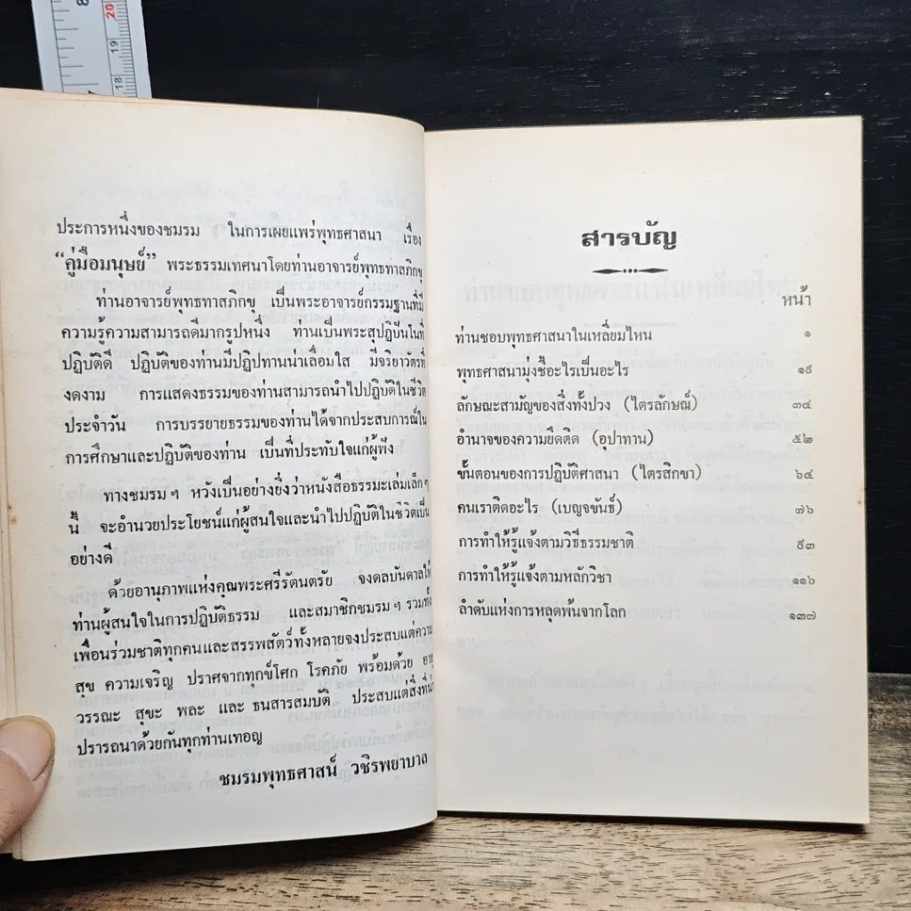 หนังสือ คู่มือมนุษย์ รูปที่ 9