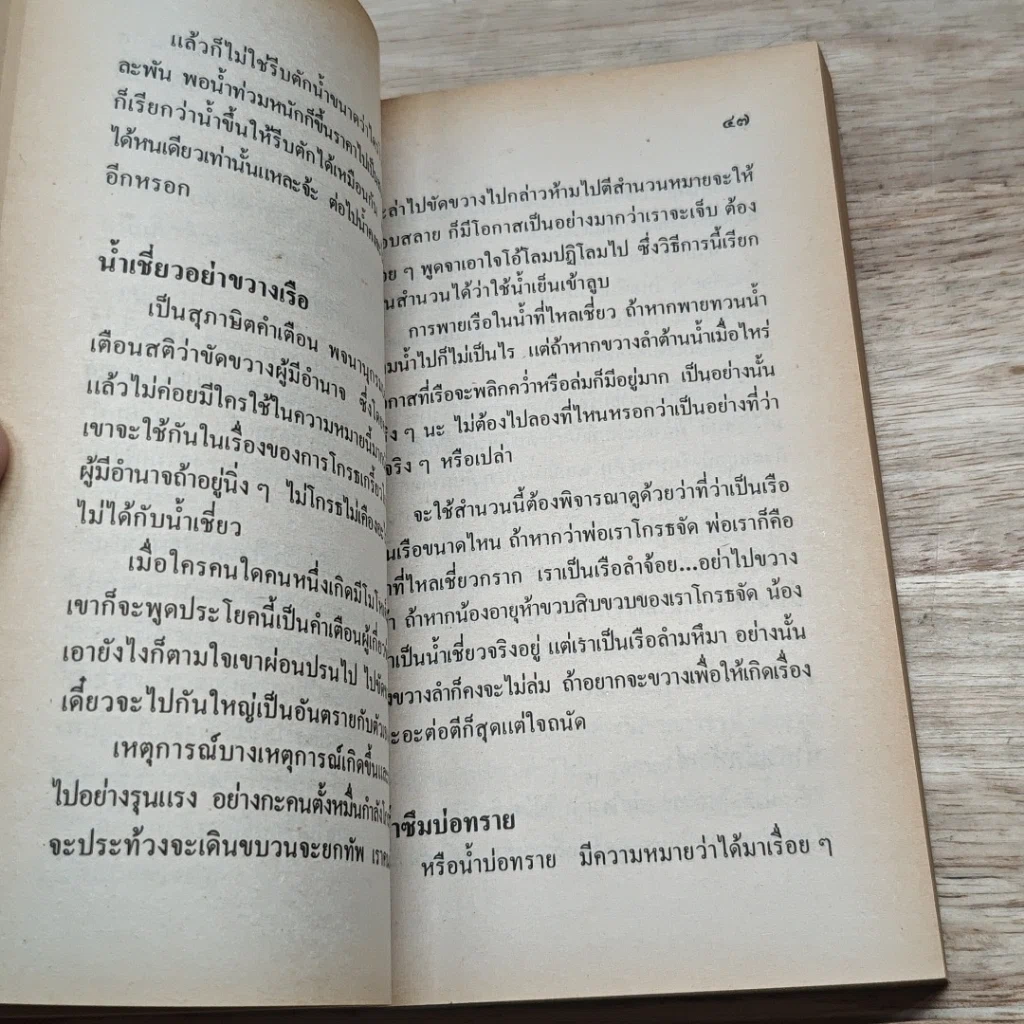 หนังสือ ถกสำนวนไทย เล่ม 2 รูปที่ 7