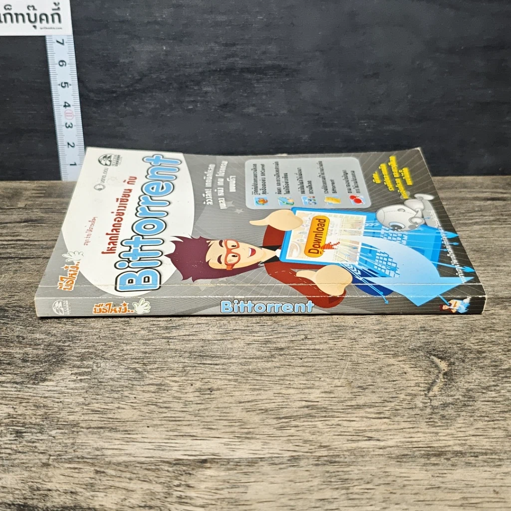 หนังสือ โหลดโลดอย่างเซียน กับ Bittorrent รูปที่ 2